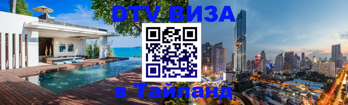 Оформление DTV визы под ключ: стоимость и тарифы, только загранпаспорт - 03.10.2025 