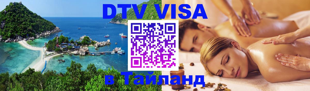 Visa в Таиланд Жуковский 